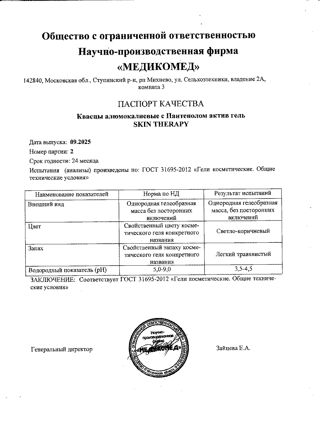 Паспорт №092025